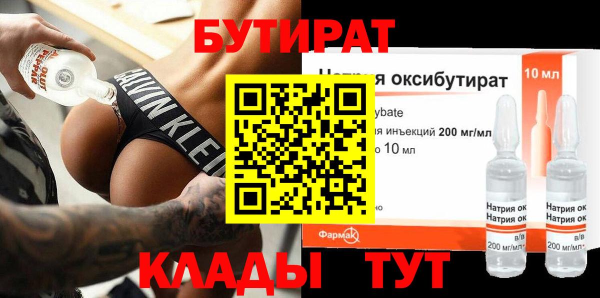 БУТИРАТ буратино  Вход с VPN  БУТИРАТ  Соликамск 