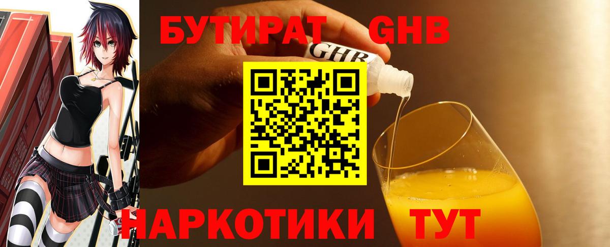 БУТИРАТ бутандиол Соликамск