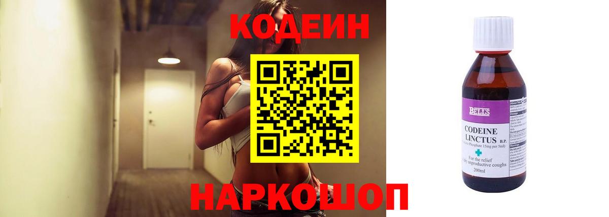 Кодеин Purple Drank Соликамск