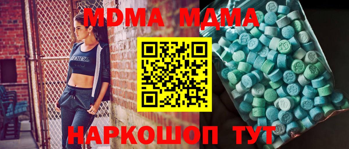 МДМА crystal  МДМА кристаллы  Вход с VPN  MDMA  Соликамск 